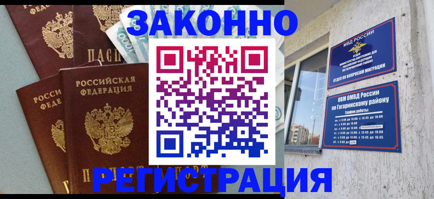 временная регистрация для школы в Михайловске
