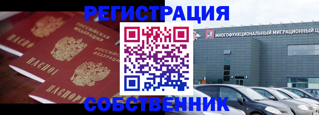 временная регистрация собственник в Михайловске