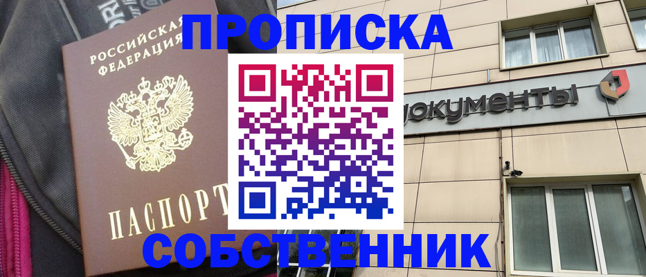 прописка для работы в Михайловске