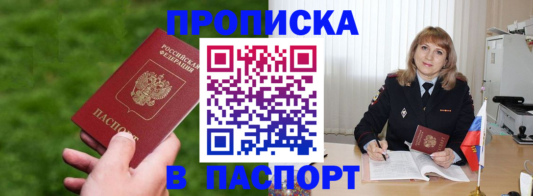 прописка в квартире в Михайловске