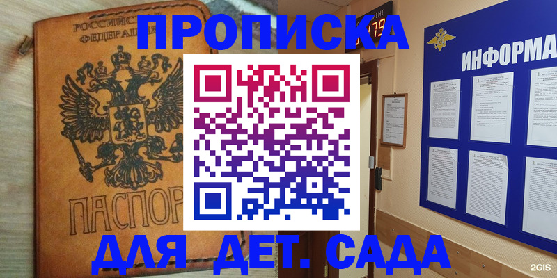 временная регистрация купить в Михайловске