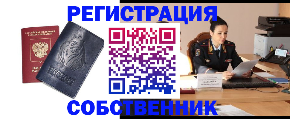 прописка законно в Михайловске