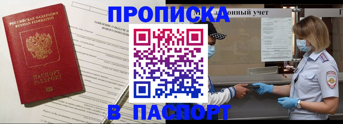 временная регистрация законно в Михайловске